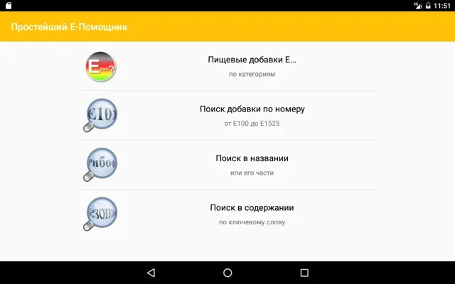 Простейший Е-помощник android App screenshot 0