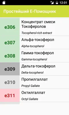 Простейший Е-помощник android App screenshot 3