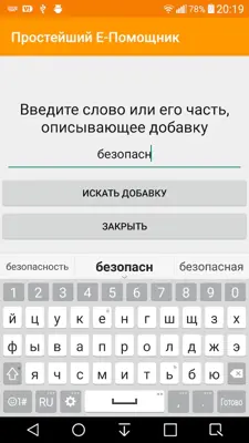 Простейший Е-помощник android App screenshot 4