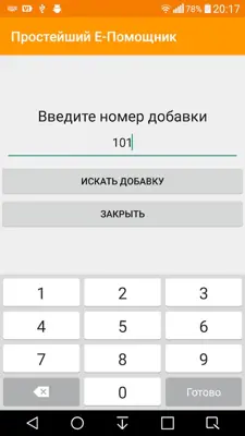 Простейший Е-помощник android App screenshot 6