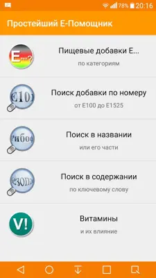 Простейший Е-помощник android App screenshot 7